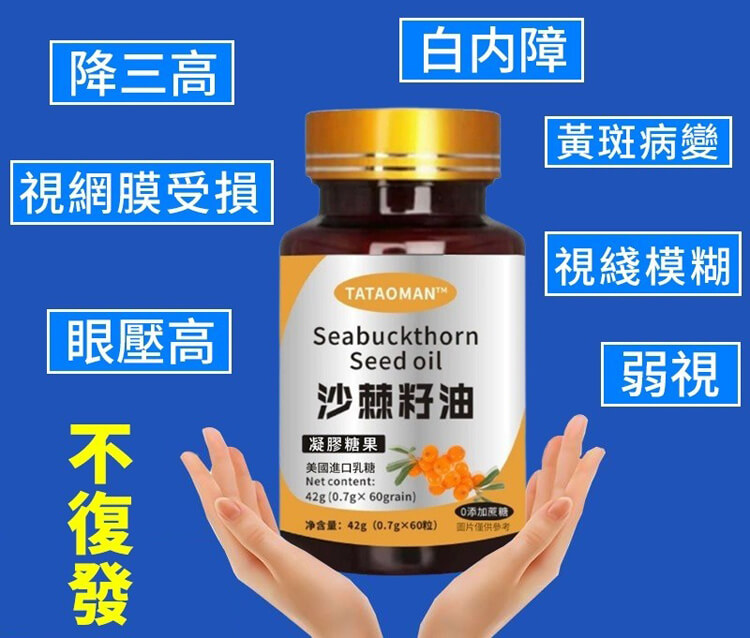 黄金聖果沙棘籽油凝膠