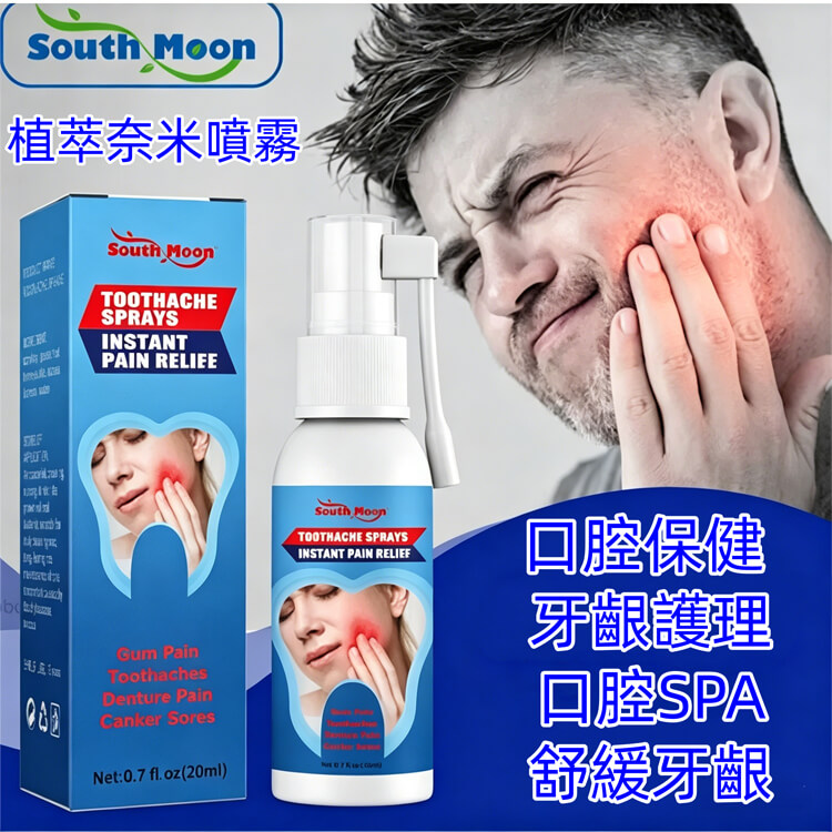 south moon 植萃奈米噴霧
