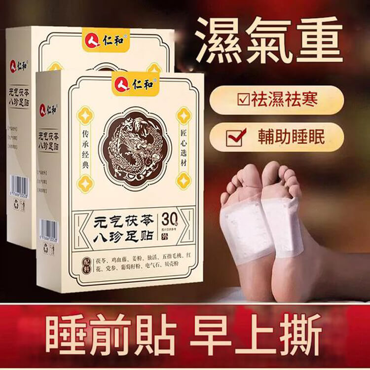 仁和足貼
